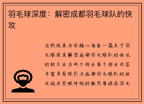 羽毛球深度：解密成都羽毛球队的快攻