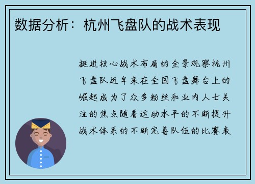 数据分析：杭州飞盘队的战术表现