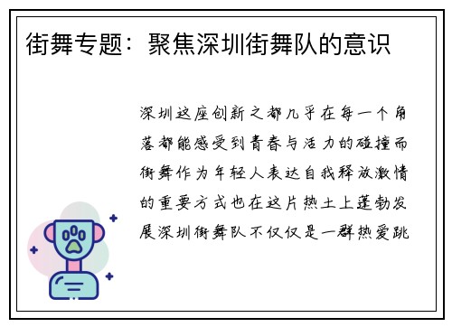街舞专题：聚焦深圳街舞队的意识