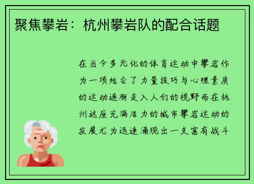 聚焦攀岩：杭州攀岩队的配合话题