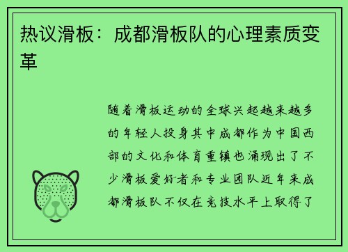 热议滑板：成都滑板队的心理素质变革