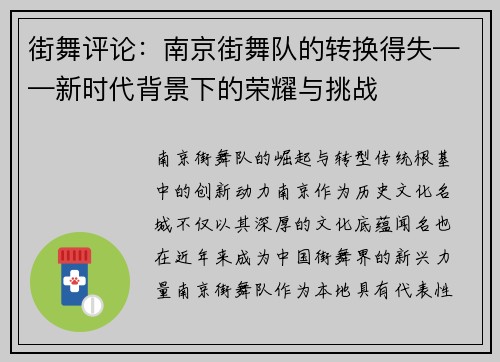 街舞评论：南京街舞队的转换得失——新时代背景下的荣耀与挑战