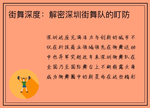 街舞深度：解密深圳街舞队的盯防