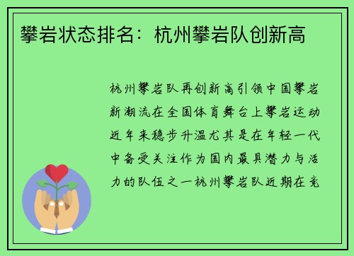攀岩状态排名：杭州攀岩队创新高