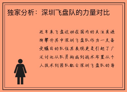 独家分析：深圳飞盘队的力量对比