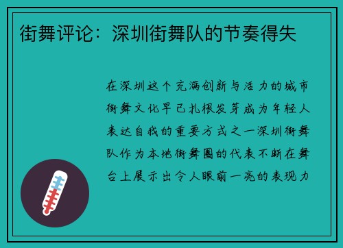 街舞评论：深圳街舞队的节奏得失