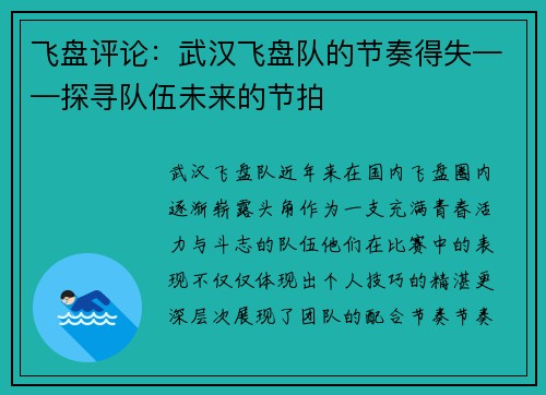 飞盘评论：武汉飞盘队的节奏得失——探寻队伍未来的节拍