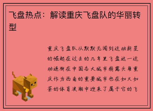 飞盘热点：解读重庆飞盘队的华丽转型