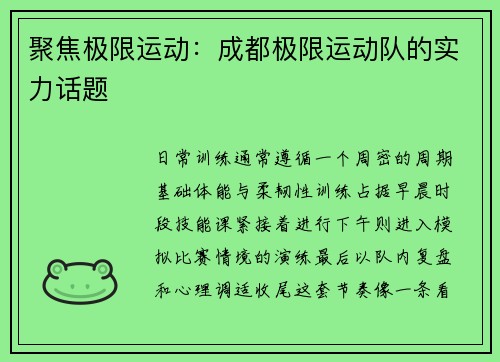 聚焦极限运动：成都极限运动队的实力话题