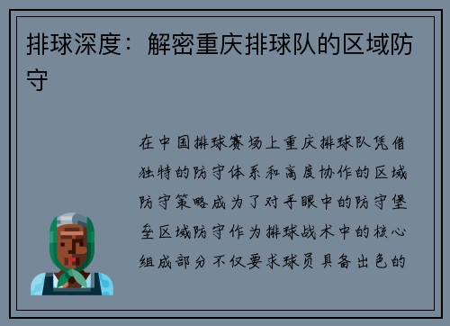 排球深度：解密重庆排球队的区域防守