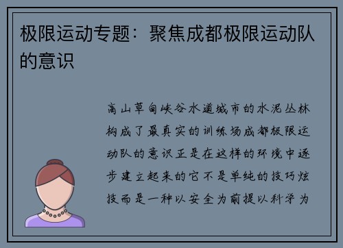 极限运动专题：聚焦成都极限运动队的意识