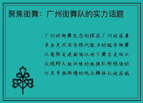 聚焦街舞：广州街舞队的实力话题